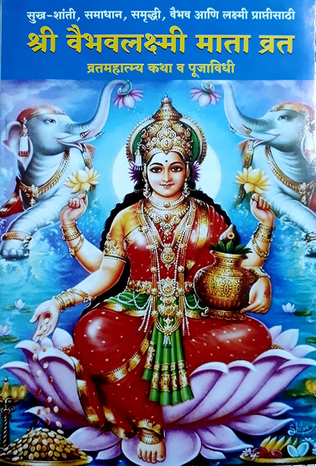 Shri Vaibhav Lakshmi Mata Vrat श्री वैभव लक्ष्मी माता व्रत by k Guruji 