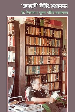 Dnyanmurti Govind Talwarkar | рдЬреНрдЮрд╛рдирдореВрд░реНрддреА рдЧреЛрд╡рд┐рдВрдж рддрд│рд╡рд▓рдХрд░