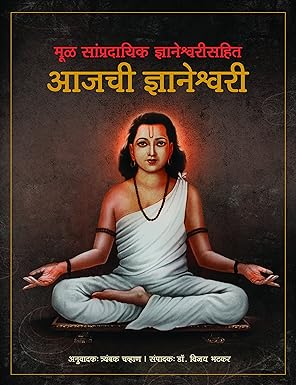 Aajachi Dnyaneshwari by Shri T.M Chavan