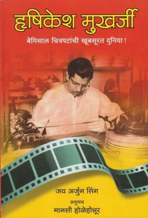 Rushikesh Mukharji By Jay Arjun Singh (рдЛрд╖рд┐рдХреЗрд╢ рдореБрдЦрд░реНрдЬреА)