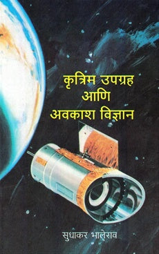 Paryavaran Janiv Vikas рдкрд░реНрдпрд╛рд╡рд░рдг : рдЬрд╛рдгреАрд╡ рд╡рд┐рдХрд╛рд╕ by рд╡рд╕рдВрддрд░рд╛рд╡ рдард╛рдХрд░реЗ vasantrao thakare
