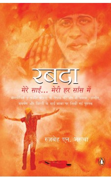 Rabda ( Marathi ) Author : Ruzbeh N. Bharucha