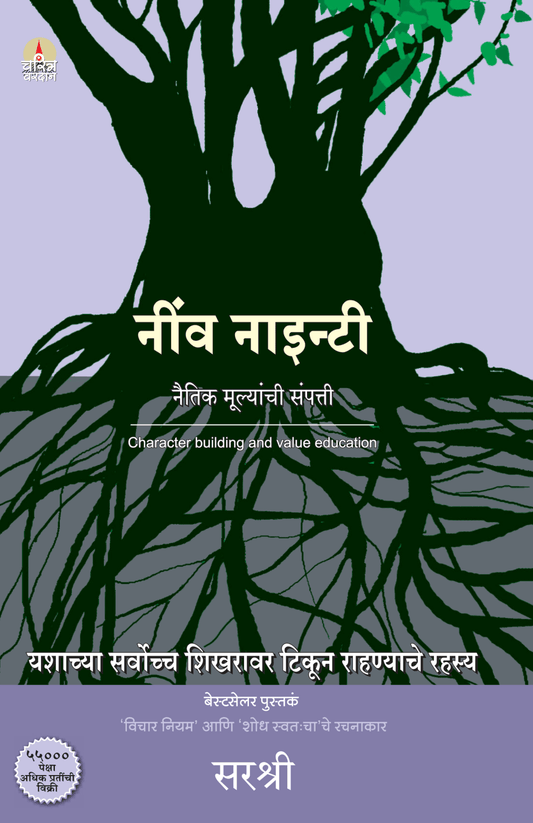 NEEV NINETY – CHARITRA VARDAN by Sirshree