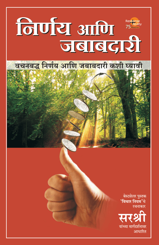 NIRNAY AANI JABABDARI – VACHANBADHH NIRNAY ANI JABABDARI KASHI…by Sirshree