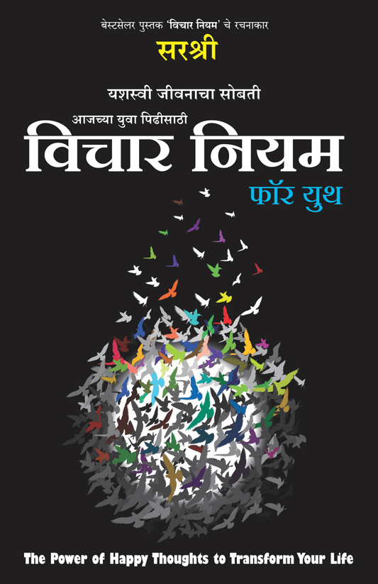 VICHAR NIYAM FOR YOUTH – THE POWER OF HAPPY THOUGHTS TO TRANSFORM YOUR LIFE by Sirshree