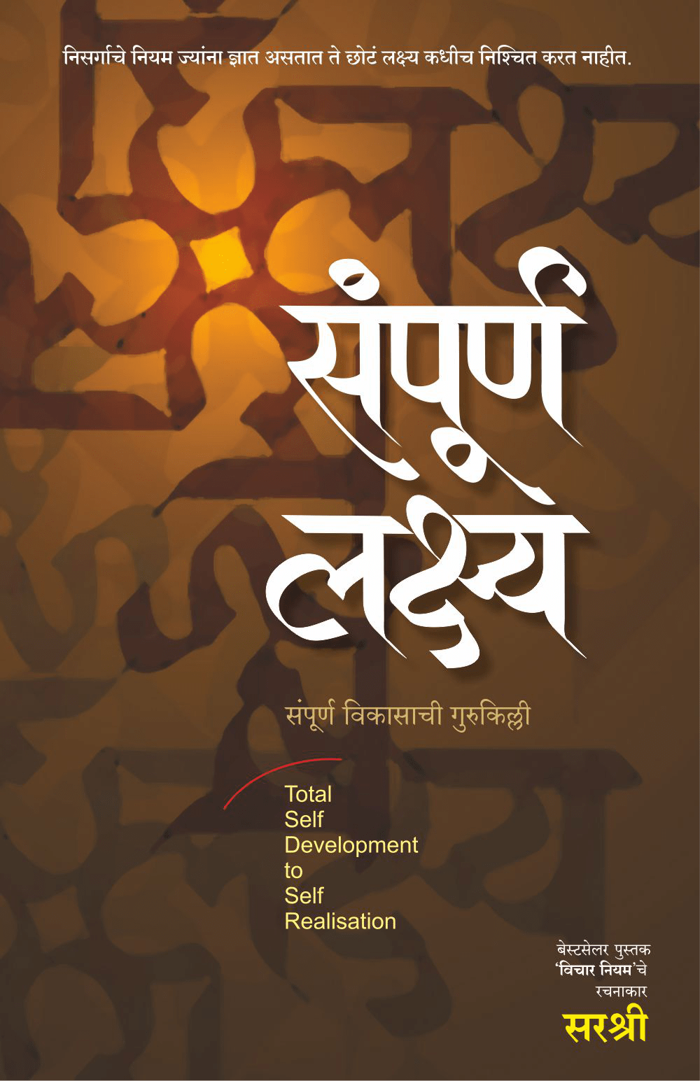 SAMPURNA LAKSHYA – SAMPOORN VIKASACHI GURUKILLI by Sirshree