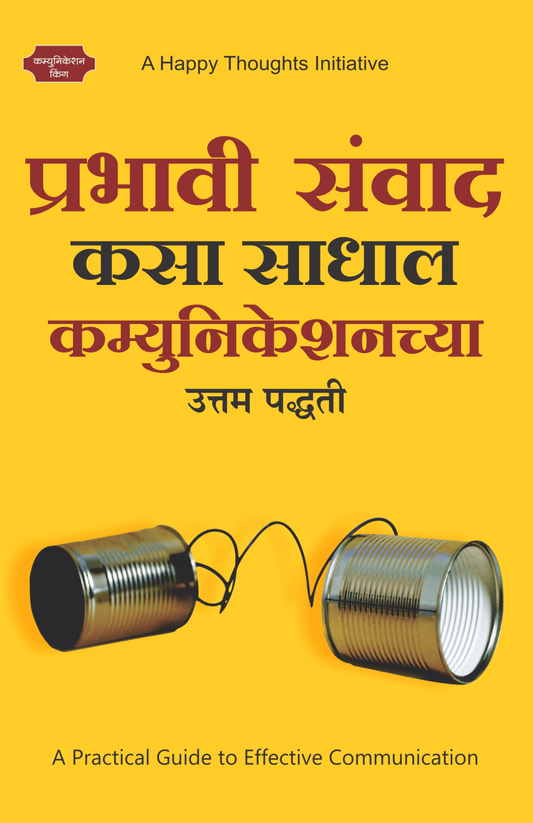 PRABHAVI SAMVAD KASA SADHAL – COMMUNICATIONCHYA UTTAM PADDHATI