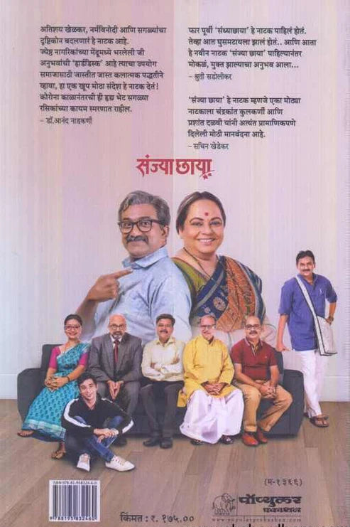 Sanjya Chhaya рд╕рдВрдЬреНрдпрд╛ рдЫрд╛рдпрд╛ BY Prashant Dalvi