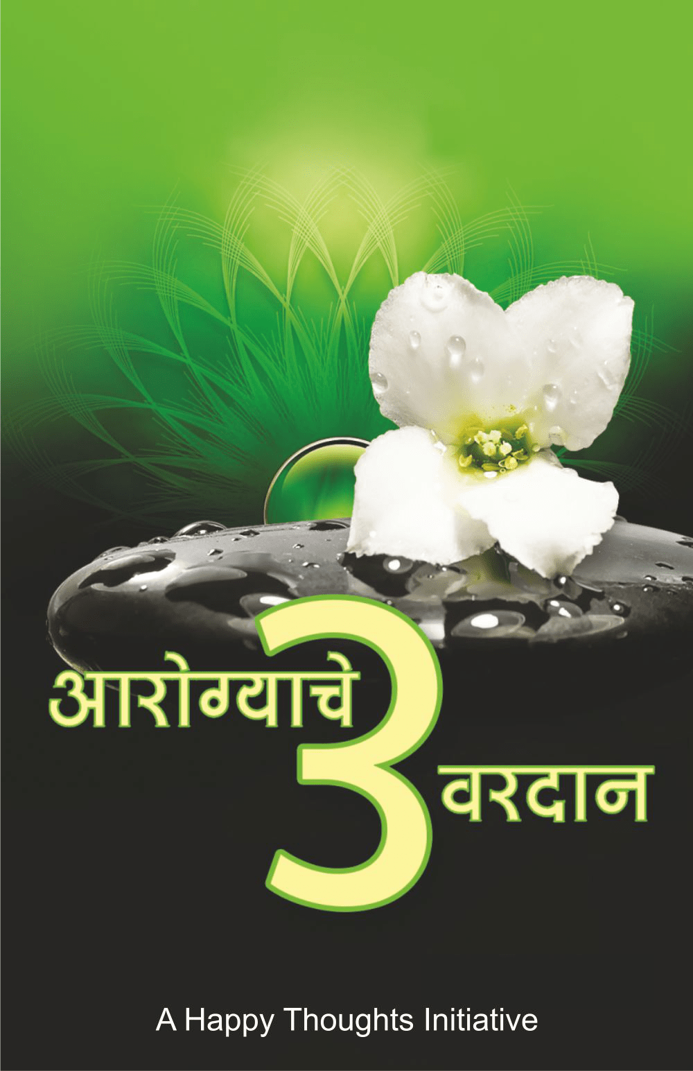 AAROGYACHE 3 VARADAAN by Sirshree