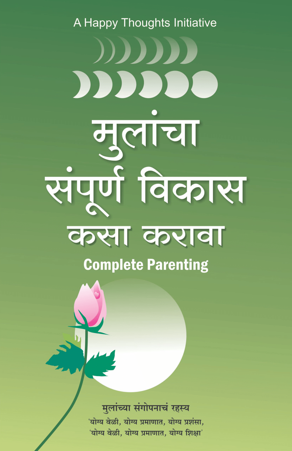 MULANCHA SAMPURNA VIKAS KASA KARAVA – COMPLETE PARENTING