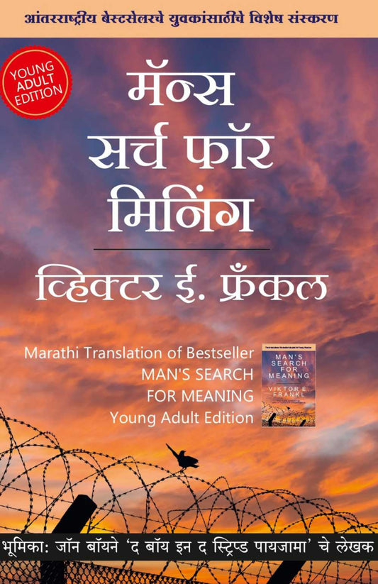 ManтАЩs Search for Meaning -Tarunasathi Vishesh Sanskaran