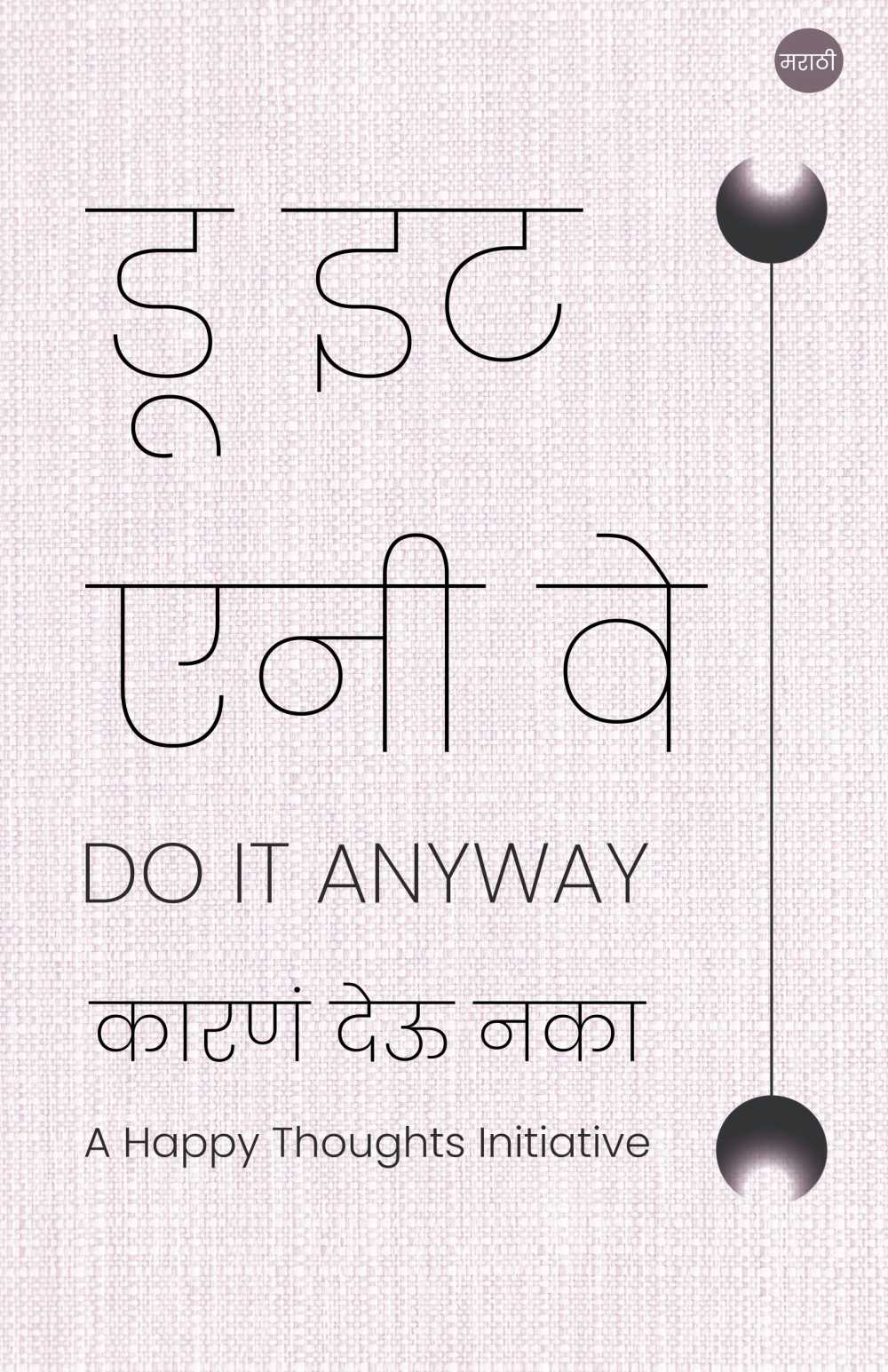 DO IT ANYWAY – KARAN DEU NAKA