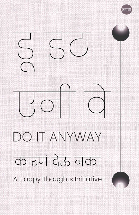 DO IT ANYWAY – KARAN DEU NAKA