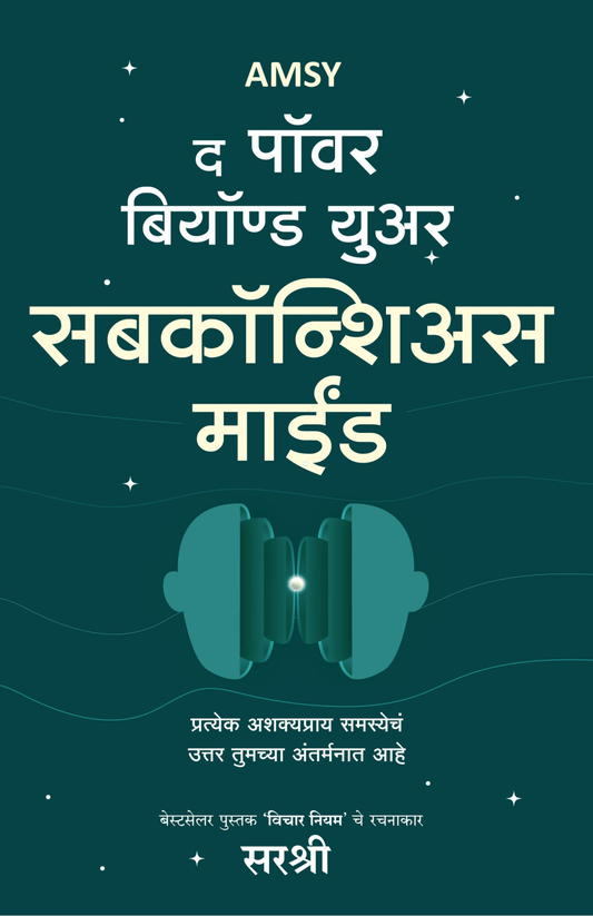 AMSY THE POWER BEYOND YOUR SUBCONSCIOUS MIND