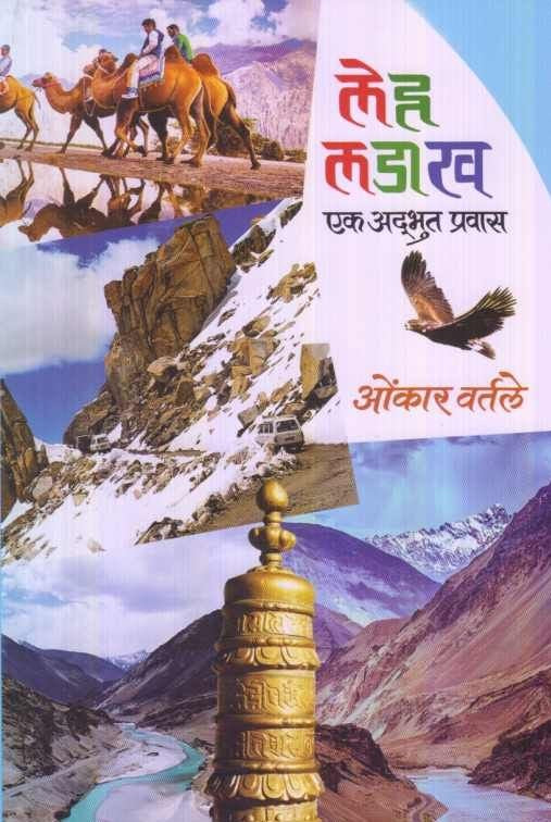 Leh Ladakh ( рд▓реЗрд╣ рд▓рдбрд╛рдЦ )