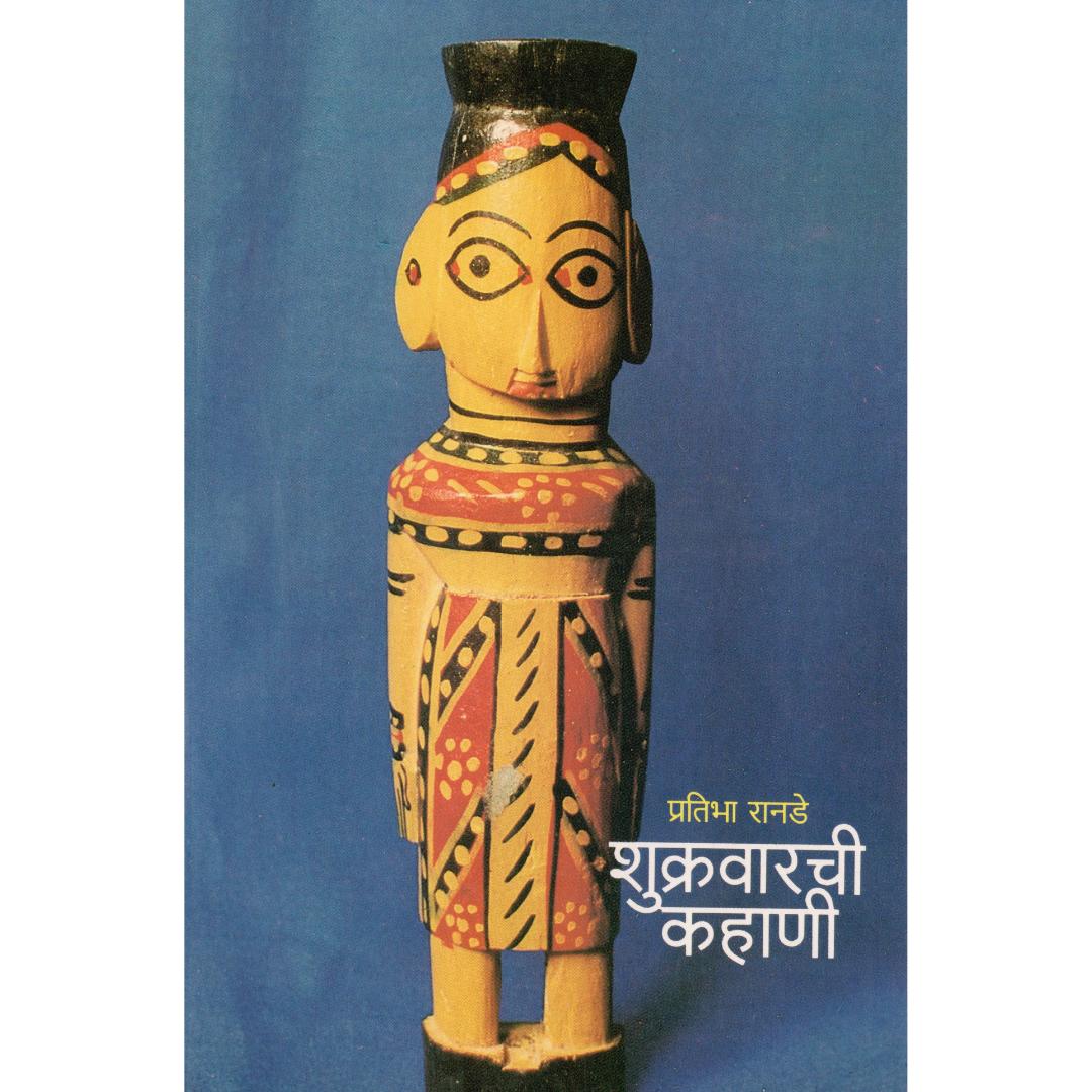 Shukrawarchi Kahani By Pratibha Ranade