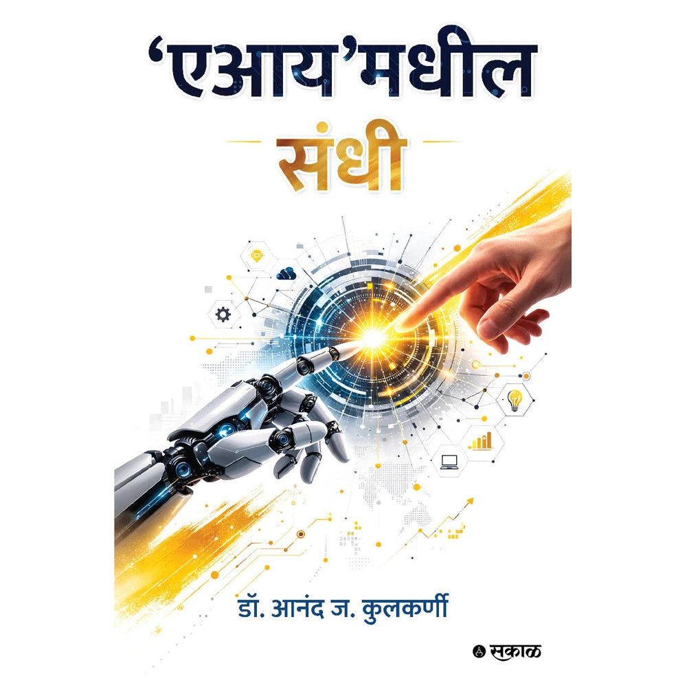 'AI'Madheel Sandhi By Dr. Anand J. Kulkarni