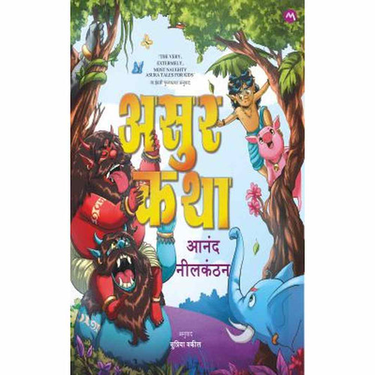 ASUR KATHA by ANAND NEELAKANTAN