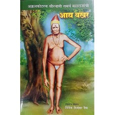 Adya Bakhar: Shri Swami Saramth Maharajanchi BY Vivek Digambar Vaidya