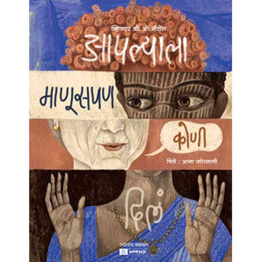 Aapalyala manuspan koni Dil आपल्याला माणूसपण कोणी दिलं by मिलिंद परांजपे milind paranjpe