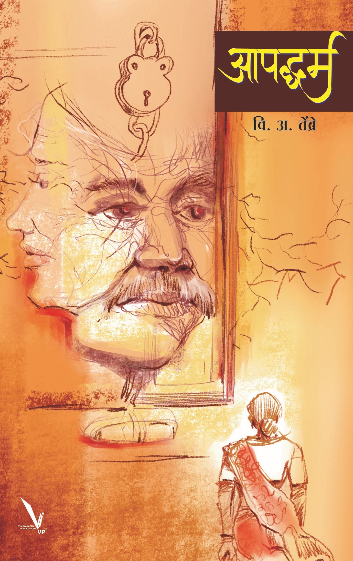 Aapddharm by V.A.tembre