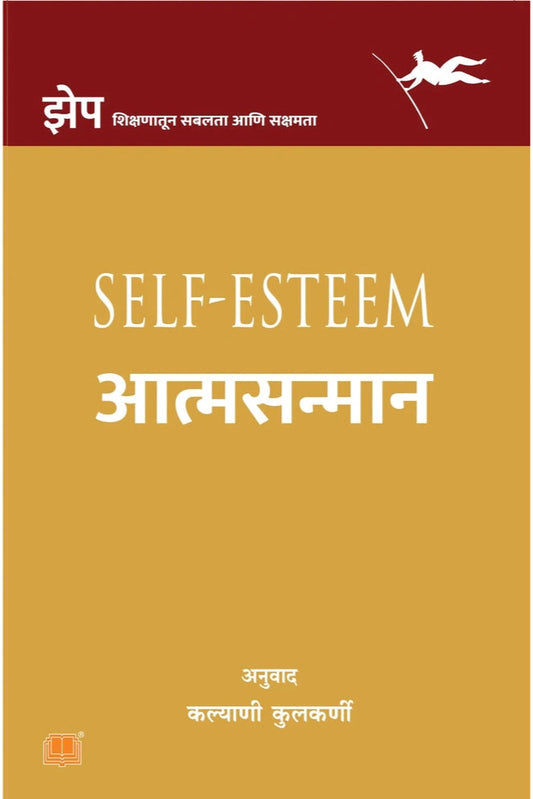Aatmasanman By Kalyani Kulkarni आत्मसन्मान