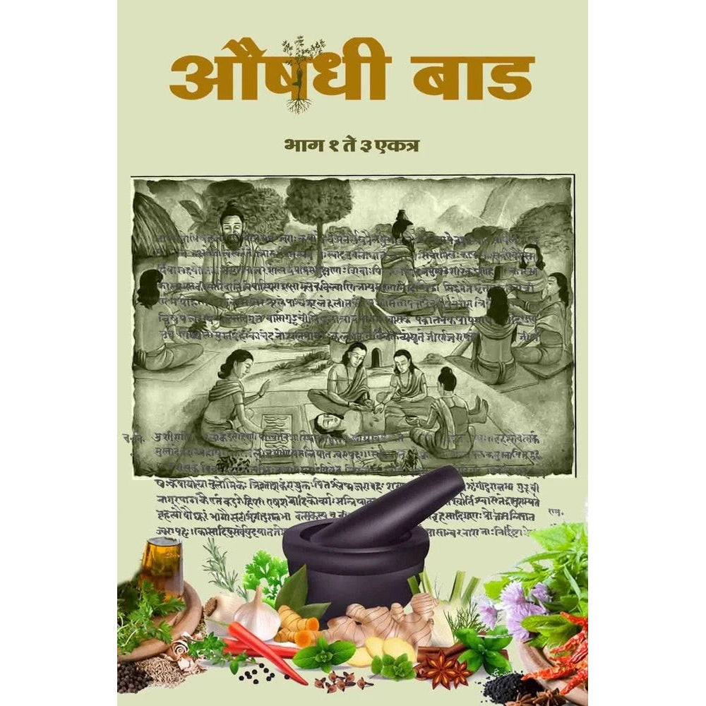 Aaushadi Baad (Part 1 to 3)