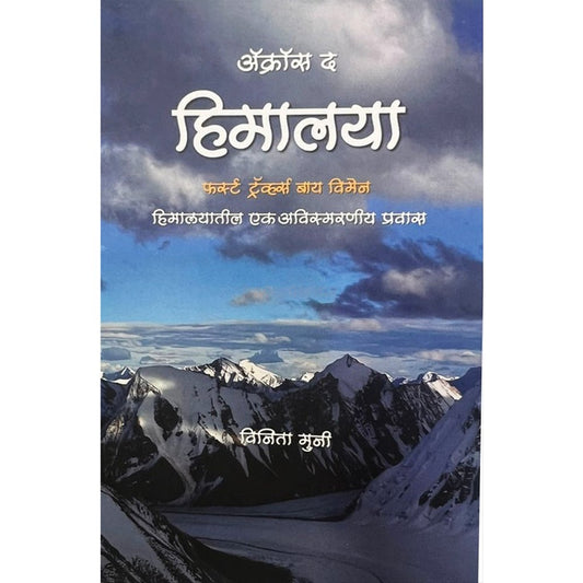 Across the Himalaya By Vineeta Muni ॲक्रॉस द हिमालया
