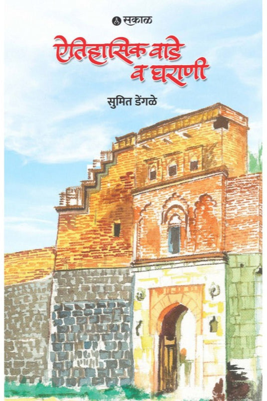 Aitihasik Wade Va Gharani By Sumit Dengale