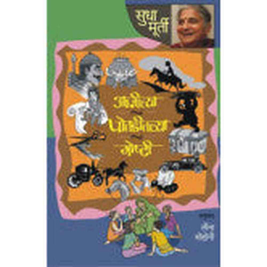 ??????? ?????????? ?????? ???? ?????? Ajichya Potaditalya Sudha amurti