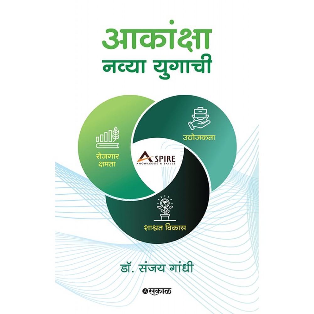 Akanksha Navya Yugachi by Sanjay Gandhi