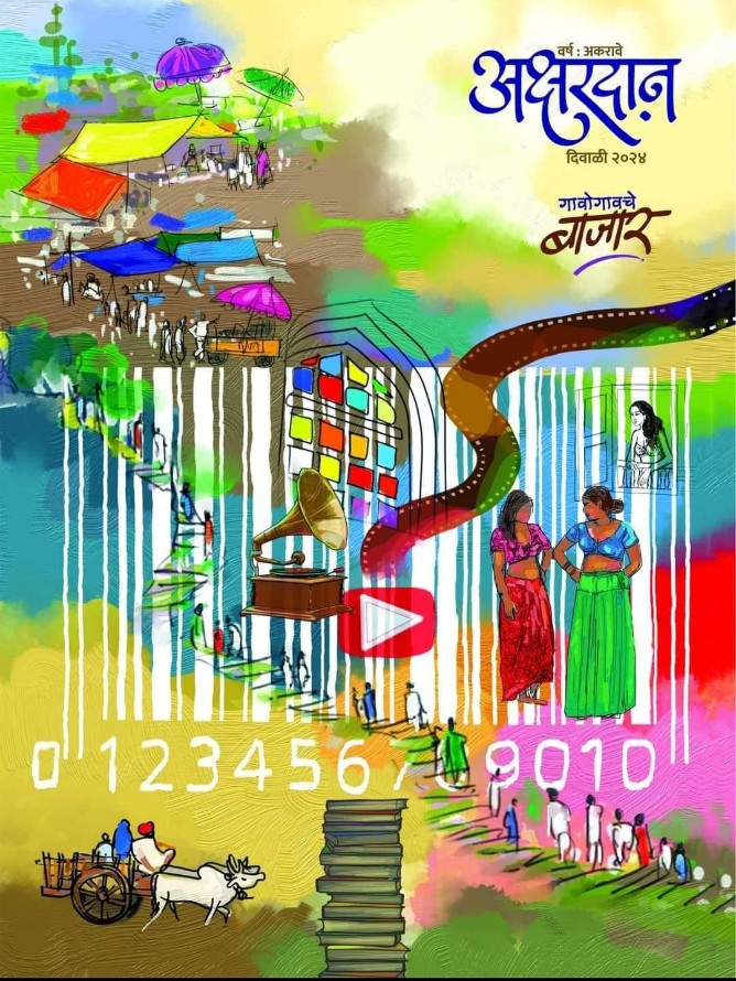 Akshardan Diwali Ank 2025