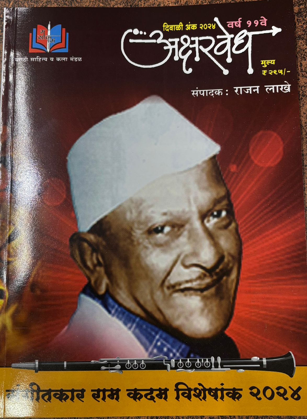 Aksharved Diwali Ank 2025 अक्षरवेध दिवाळी अंक 2025
