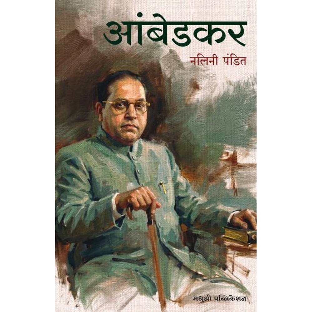 Ambedkar By Nalini Pandit आंबेडकर नलिनी पंडित