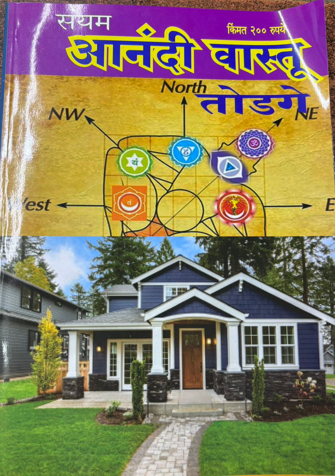 Anandi vastu todage Diwali Ank 2025