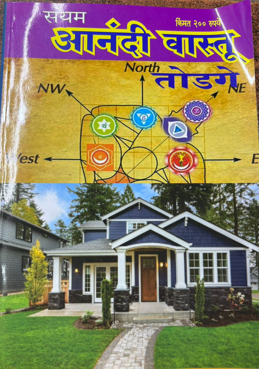 Anandi vastu todage Diwali Ank 2025