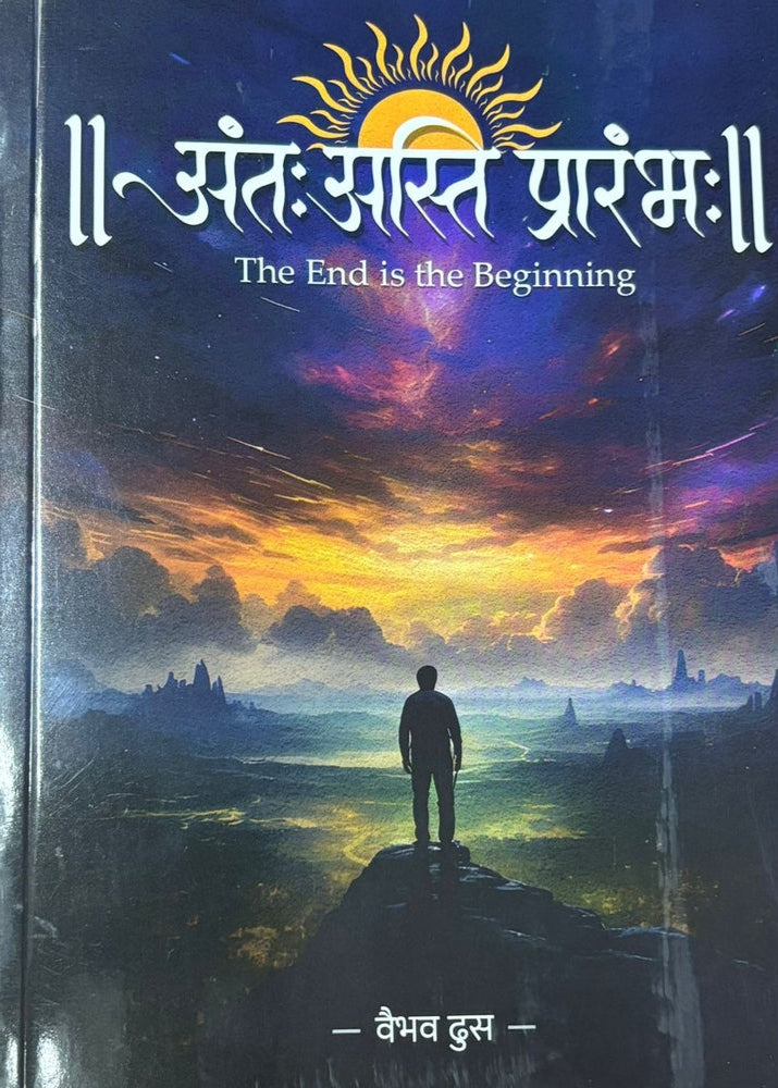 Antah Asti Prarambh By Vaibhav Dhus ( अंतः अस्ति प्रारंभ )