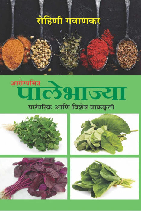 Arogyamitra Palebhajya
Author: Rohini Gawankar