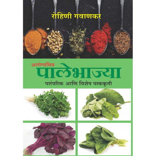 Arogyamitra Palebhajya
Author: Rohini Gawankar