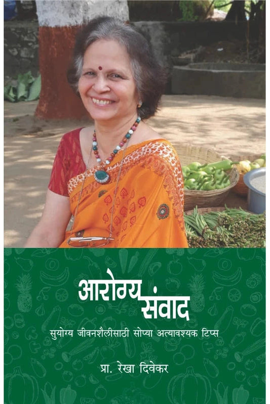 Arogyasamvad by Rekha Divekar आरोग्यसंवाद