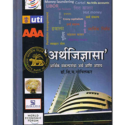 Arthajidnyasa By Vinayak Govilakar अर्थजिज्ञासा विनायक गोविलकर