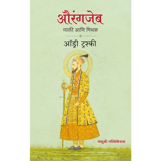 Aurangzeb By Audrey Truschke औरंगजेब ऑड्री टूश्की