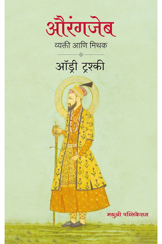 Aurangzeb By Audrey Truschke औरंगजेब ऑड्री टूश्की