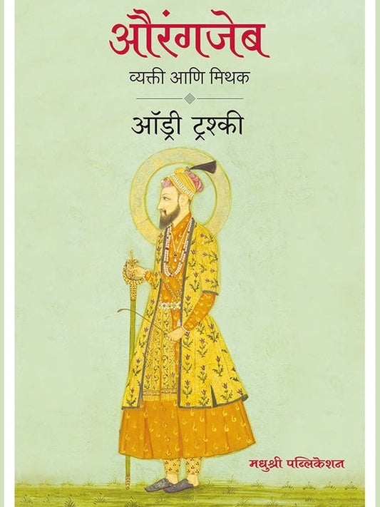 Aurangzeb By Audrey Truschke औरंगजेब ऑड्री टूश्की