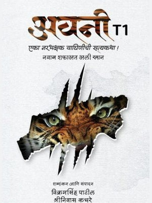 Avani T1 (अवनी T1) by Vikramsinh Patil