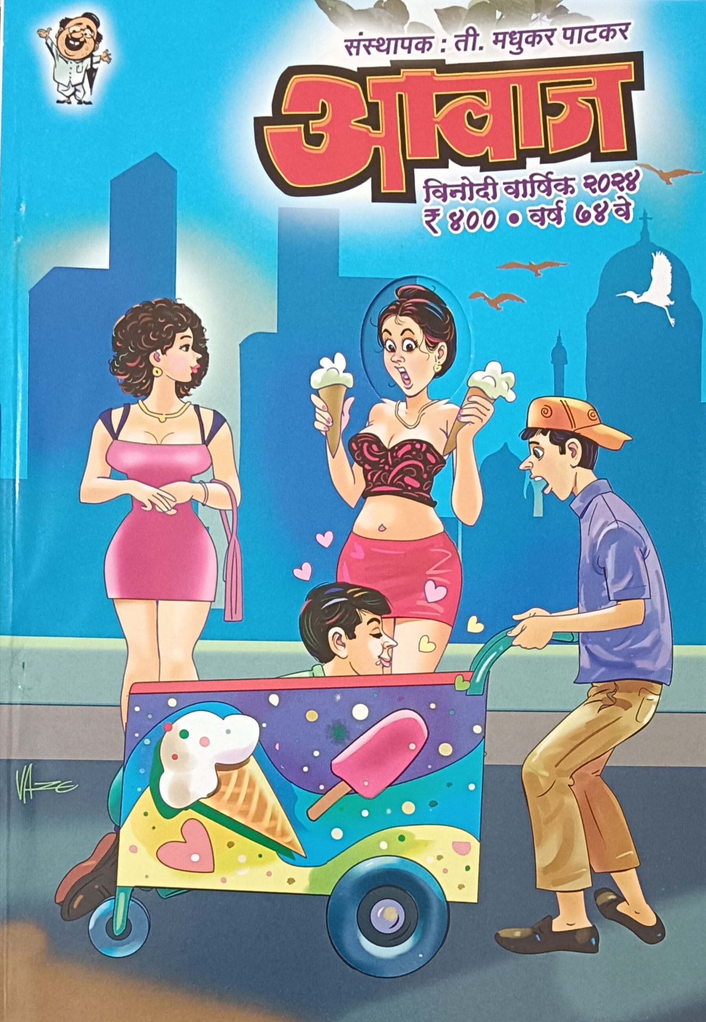 Awaj Madhukar Patkar 2025