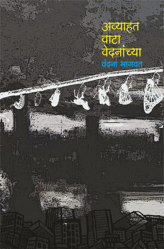 Awyahat Wata Wednananchya by Vandana Bhagwat