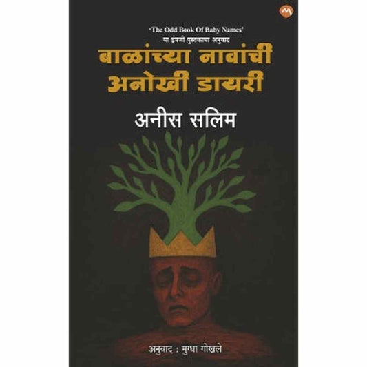 BALANCHYA NAVANCHI ANOKHI DIARY by ANEES SALIM