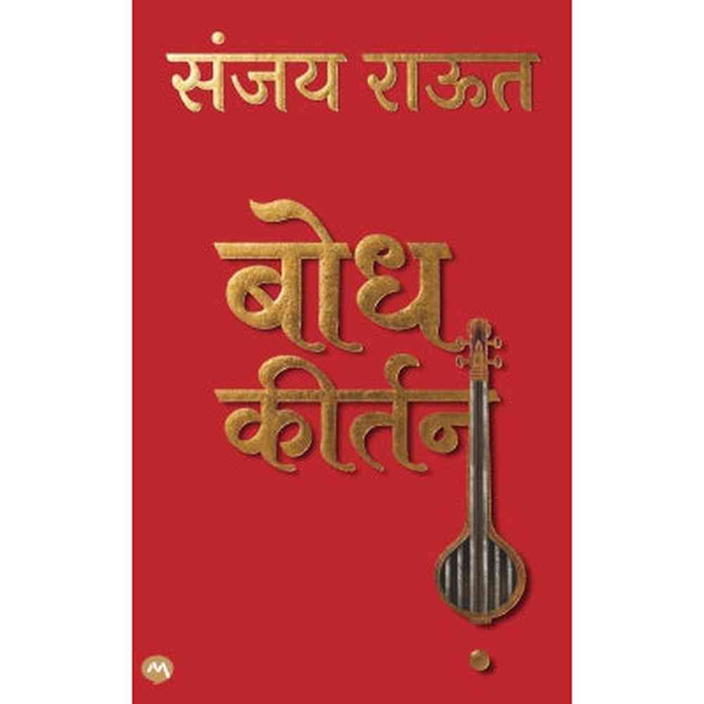 BODH KIRTAN by SANJAY RAUT