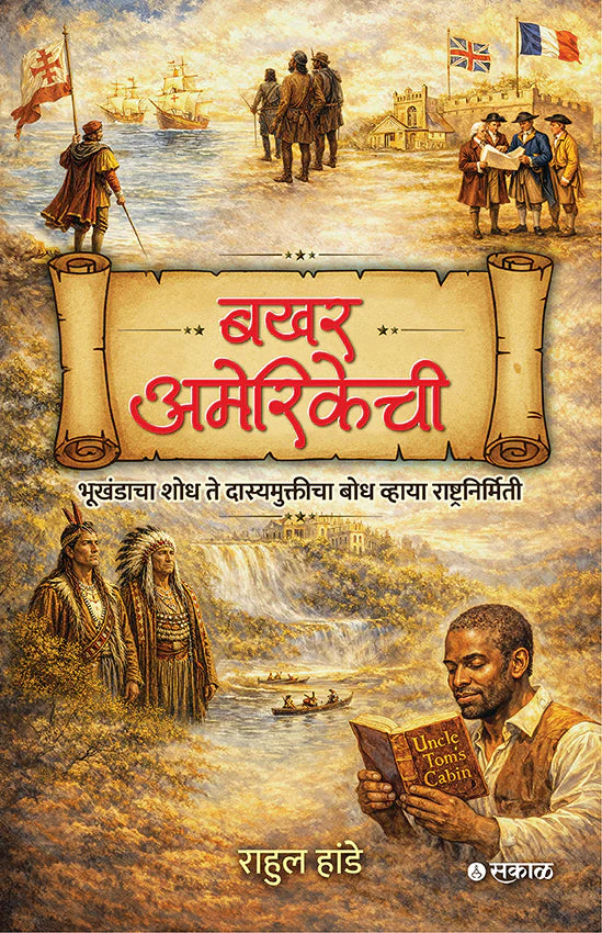 Bakhar Amerikechi By Rahul Hande
